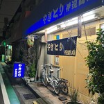 伊達商店 - 