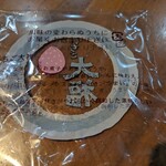 御菓子処 嶋屋 - 