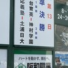 阪神甲子園球場
