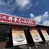 井手ちゃんぽん なかつ店