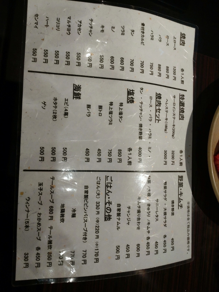 メニュー写真 : 薩摩の牛太 本店 - 摂津市/焼肉 | 食べログ