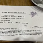 珈琲専門店 預言CAFE - 