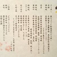くずし鉄板 あばぐら 恵比寿店 - 