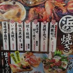 浜焼き海鮮居酒屋 大庄水産 - 