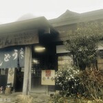 ヨコクラうどん - 