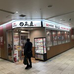 日高屋  - 【2024.3.23(土)】店舗の外観