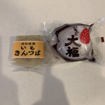 御菓子司 足立屋 - 