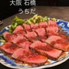 焼肉 うちだ 石橋本店