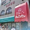 あんでるせん - 
