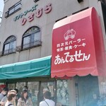 あんでるせん - 