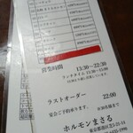 ホルモンまさる  - 