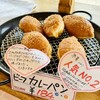 ベーカリー 中村屋 - ビーフカレーパン