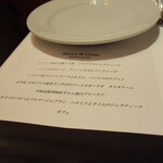 リストランテ カノフィーロ - ２０２４年３月２３日のメニュー・ディ・セーニャ