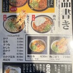 麺 和田や - 