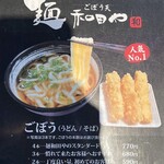 麺 和田や - 