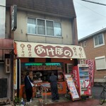 Akebono - 「薬膳ラーメン 本丸」と同じ長屋に構える「あけぼの」