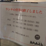 神戸 赤ふじ ミント神戸店 - 私達がしばらくしたら、 この時点でランチ営業終了