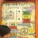 Oomiya Yokochou Sakaba - フードコート地図