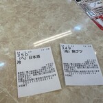 Oomiya Yokochou Sakaba - 購入した食券