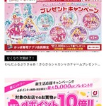 Kappasushi - プリキュアキャンペーン終了していました。