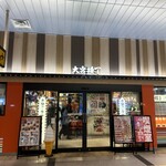 Oomiya Yokochou Sakaba - 店舗外観