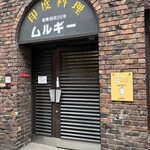 ムルギー - 外観(開店直前)