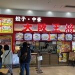 Oosaka Oushou - お店