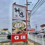 どうとんぼり神座 - 大きな看板♪