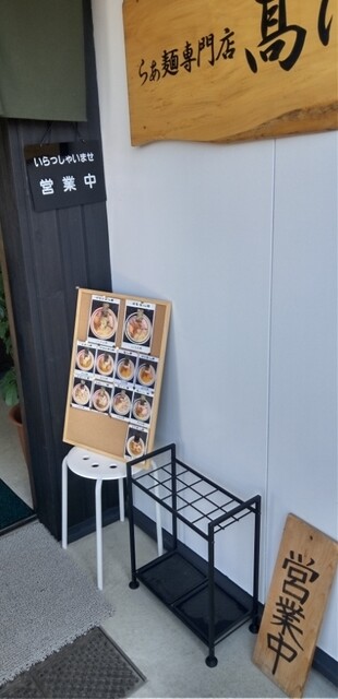 らぁ麺専門店 高はし（髙はし） - 水沢（ラーメン）の写真