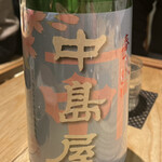 酒 秀治郎 - 