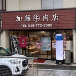 加藤牛肉店 - 