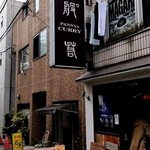 般゜若 PANNYA CAFE CURRY - 