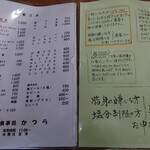 かつら - メニュー