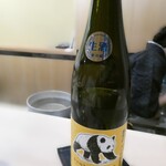 澤田 - パンダのラベル！