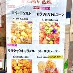 キャラメルポップコーンカンパニー - 