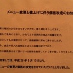 天ぷら よこい - 値上げの案内