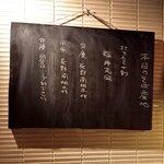 竹ノ下そば - 本日の蕎麦紹介。
