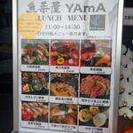 魚菜屋YAmA - 