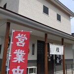 Chuukasoba Daidai - キレイな外観。店内も木がふんだんに使われてきれいで落ち着きます。