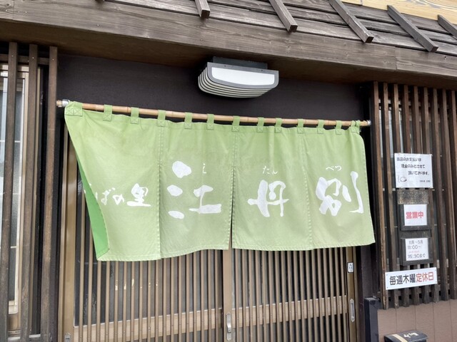 そばの里 江丹別 - 近文（そば）の写真