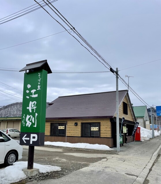 そばの里 江丹別 - 近文（そば）の写真