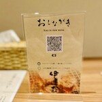 杜の都仙台牛たん 伊達哉 - カウンターのバーコードでもLINEで注文ができます。