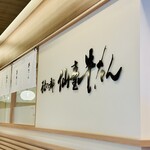 Morino Miya Ko Sendai Gyuu Tan Datenari - 廊下（この看板がお店の目印になります）