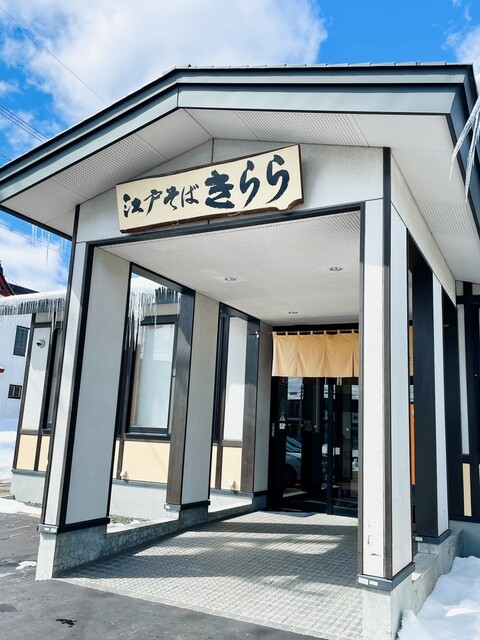 江戸そば きらら - 北見（そば）の写真