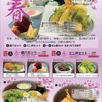 マグロと天ぷら定食 銀八 - 【季節限定】銀八の春の限定メニュー