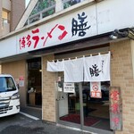 博多ラーメン 膳 - 