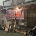 井田商店 - 