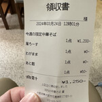 河内の中華そば 醤 - 