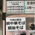 河内の中華そば 醤 - 