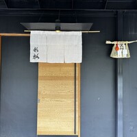 鮨裕 - 